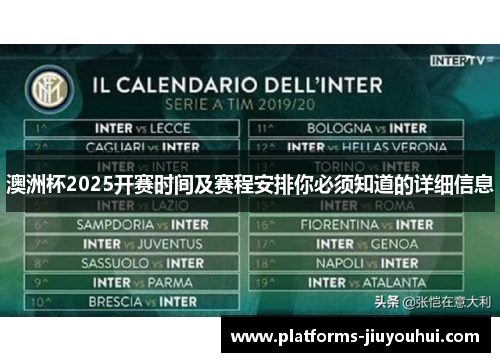 澳洲杯2025开赛时间及赛程安排你必须知道的详细信息