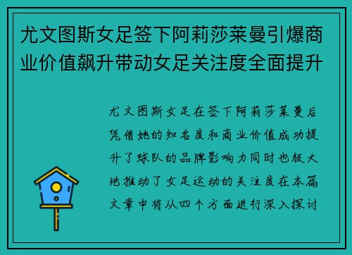 尤文图斯女足签下阿莉莎莱曼引爆商业价值飙升带动女足关注度全面提升