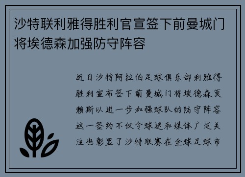 沙特联利雅得胜利官宣签下前曼城门将埃德森加强防守阵容