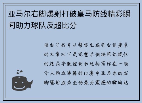 亚马尔右脚爆射打破皇马防线精彩瞬间助力球队反超比分