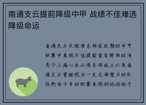南通支云提前降级中甲 战绩不佳难逃降级命运