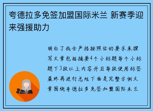 夸德拉多免签加盟国际米兰 新赛季迎来强援助力 夸德拉多免签加盟国际米兰 新赛季迎来强援助力