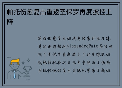 帕托伤愈复出重返圣保罗再度披挂上阵