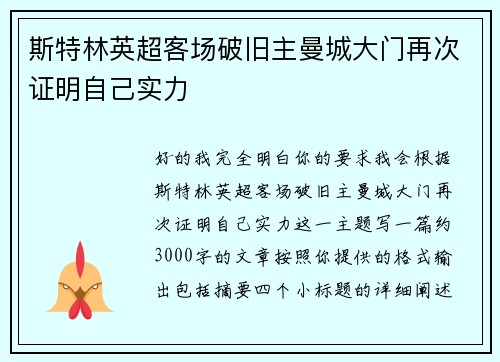 斯特林英超客场破旧主曼城大门再次证明自己实力 斯特林英超客场破旧主曼城大门再次证明自己实力
