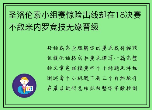 圣洛伦索小组赛惊险出线却在18决赛不敌米内罗竞技无缘晋级 圣洛伦索小组赛惊险出线却在18决赛不敌米内罗竞技无缘晋级