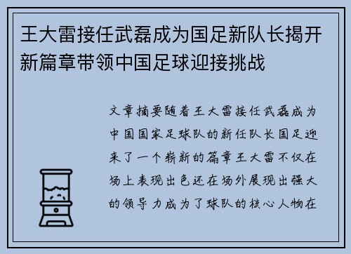 王大雷接任武磊成为国足新队长揭开新篇章带领中国足球迎接挑战