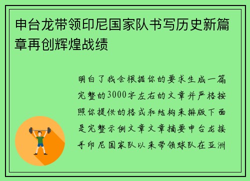 申台龙带领印尼国家队书写历史新篇章再创辉煌战绩 申台龙带领印尼国家队书写历史新篇章再创辉煌战绩